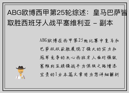 ABG欧博西甲第25轮综述：皇马巴萨皆取胜西班牙人战平塞维利亚 - 副本
